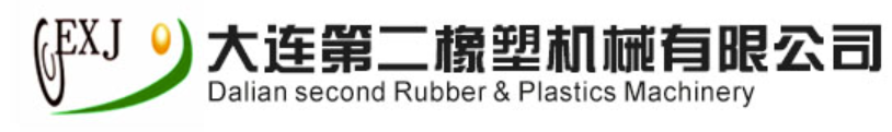 大连第二橡塑机械有限公司