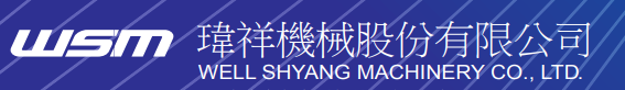 玮祥机械股份有限公司